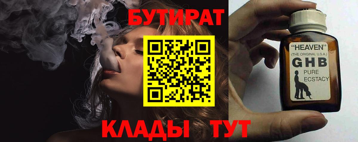 Бутират вода Лыткарино