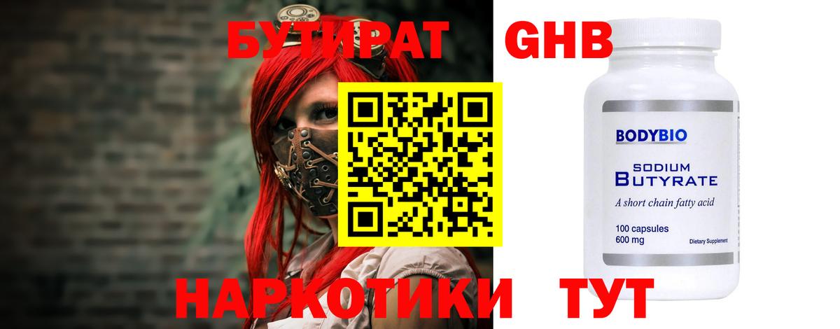 Лыткарино  БУТИРАТ бутандиол  Вход с VPN 