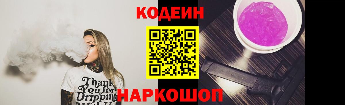 Codein напиток Lean (лин)  Вход с VPN  Лыткарино  Codein напиток Lean (лин) 