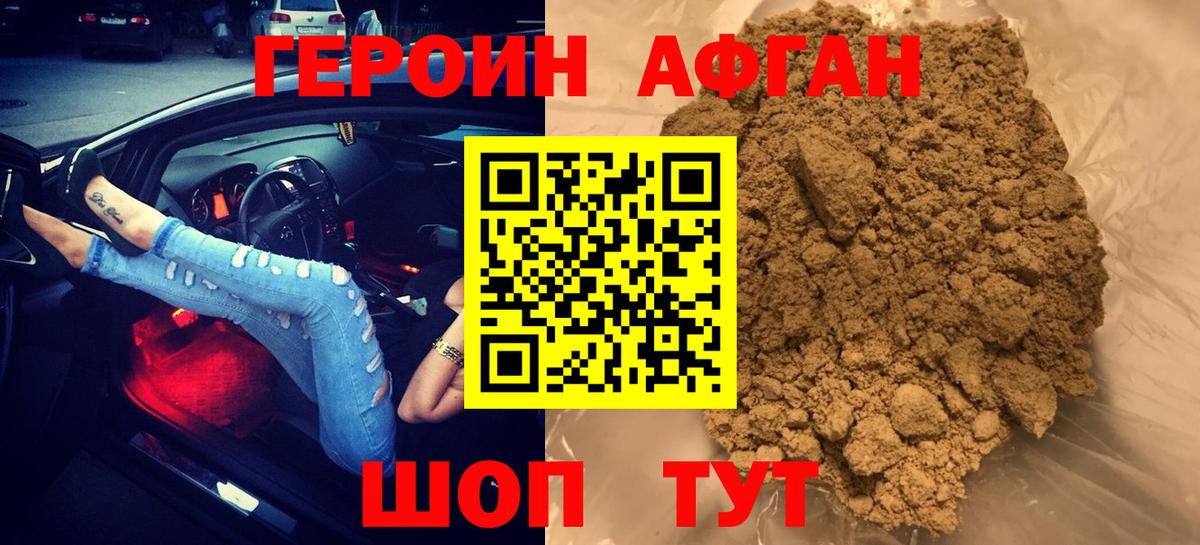 Героин Heroin Лыткарино