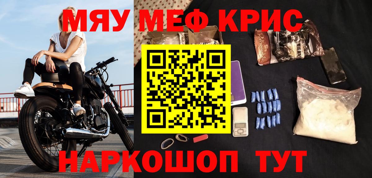 Меф  МЯУ-МЯУ VHQ  МЯУ-МЯУ кристаллы  Вход с VPN  Лыткарино 